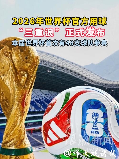 2026世界杯买球网站推荐攻略 2026世界杯买球网站推荐攻略